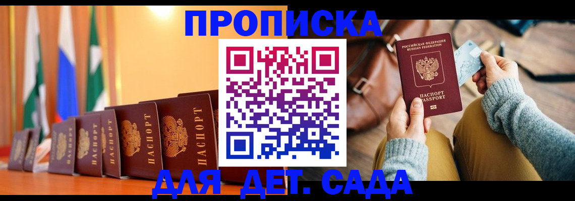 прописка для школы в Артёме