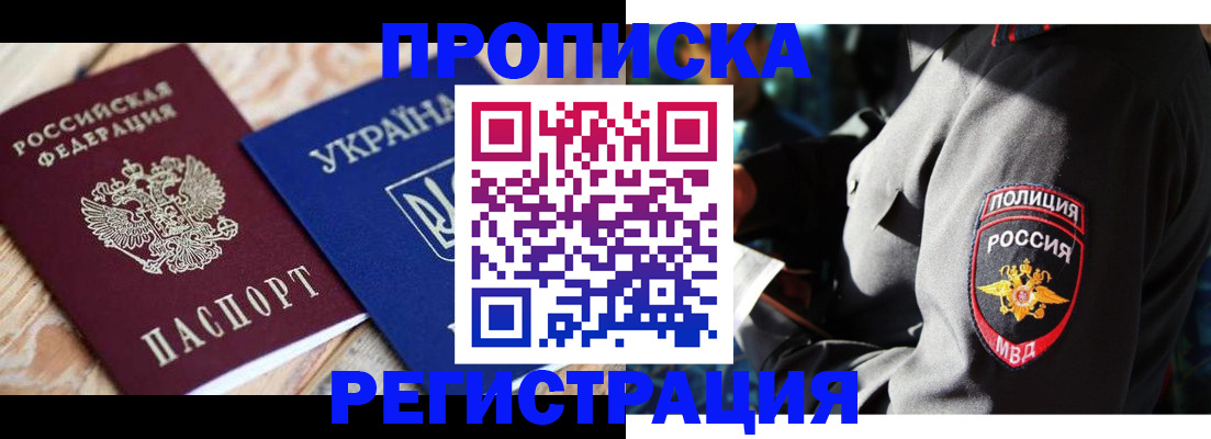 прописка для работы в Артёме