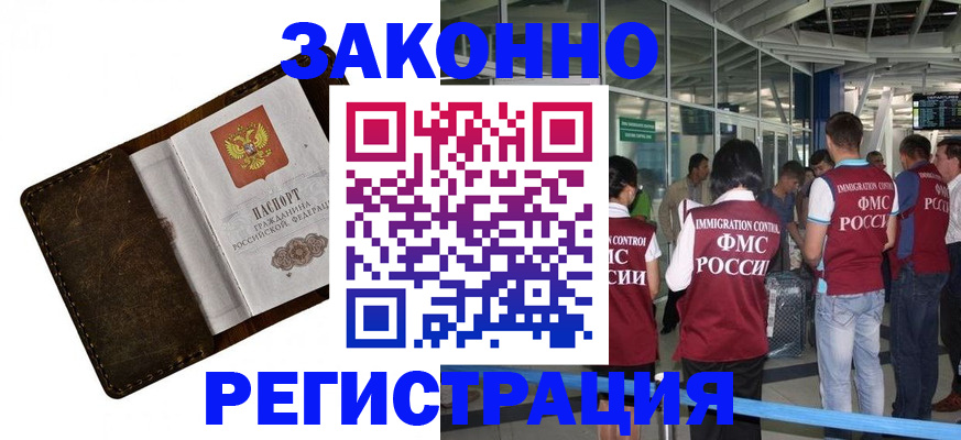 временная регистрация гарантия в Артёме