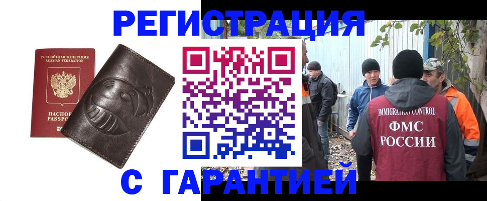 прописка законно в Артёме