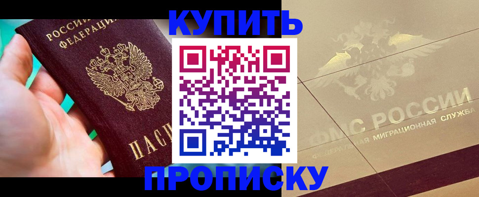 прописка в квартире в Артёме