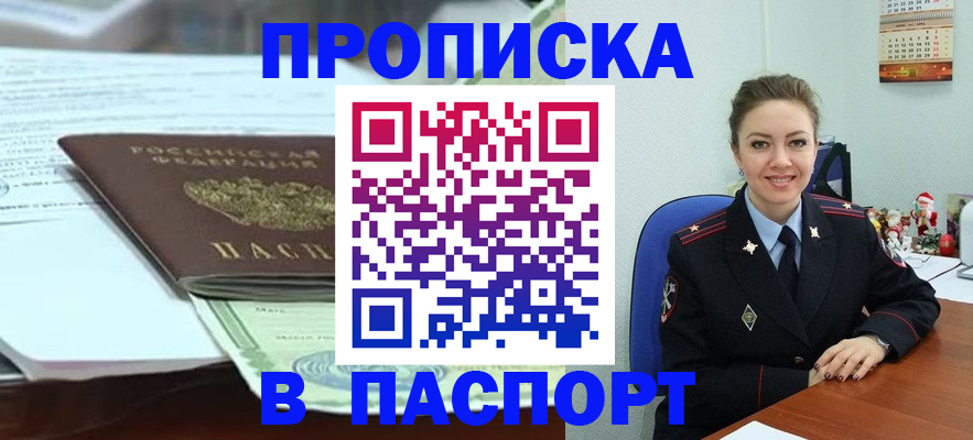 прописка поиск в Артёме